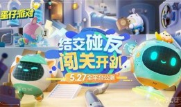 蛋仔派对最新活动爆料皮肤,神秘皮肤限时登场，狂欢盛宴等你来战！